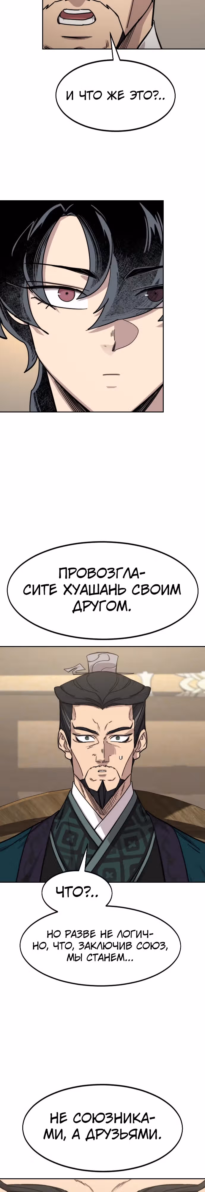 Возрождение Хуашань — Том 3 · Глава 138, страница 19
