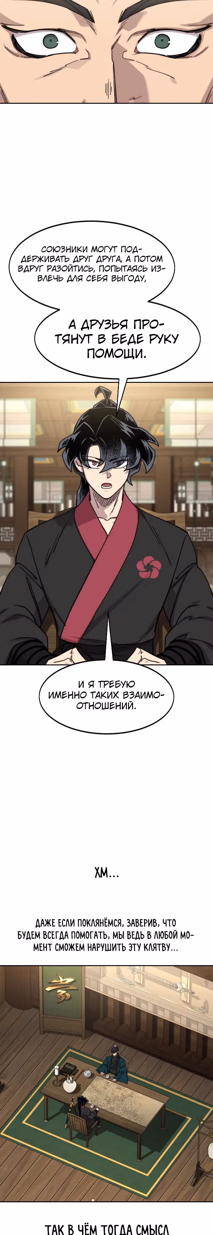 Возрождение Хуашань — Том 3 · Глава 138, страница 20