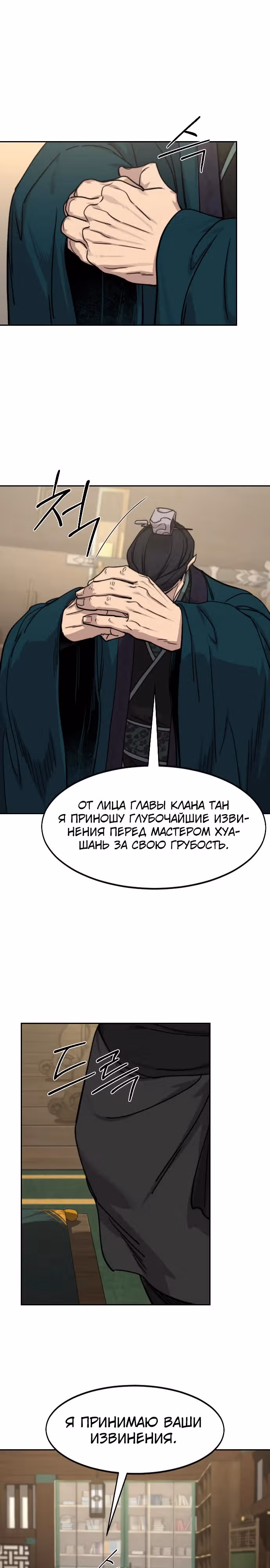 Возрождение Хуашань — Том 3 · Глава 138, страница 3