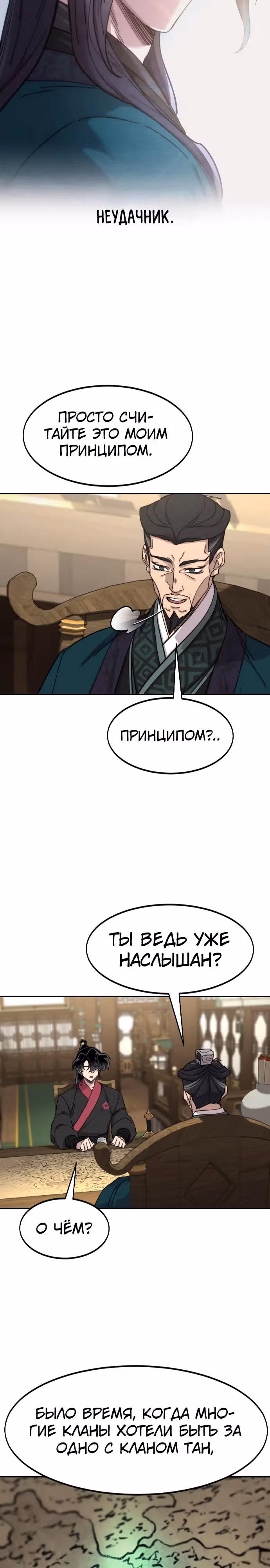 Возрождение Хуашань — Том 3 · Глава 138, страница 23