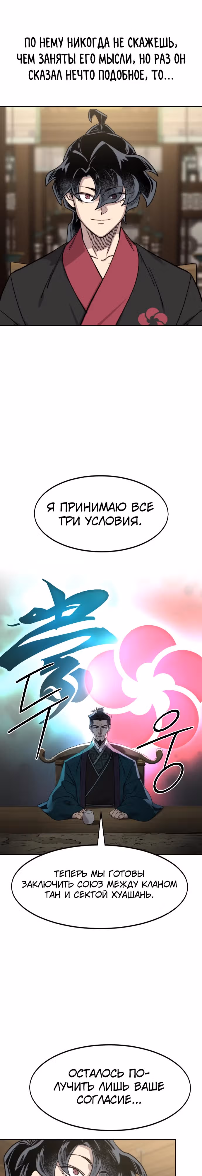 Возрождение Хуашань — Том 3 · Глава 138, страница 26