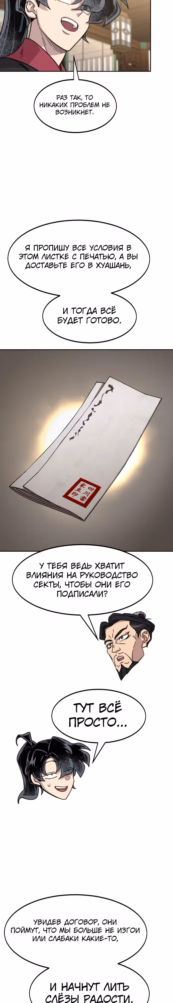 Возрождение Хуашань — Том 3 · Глава 138, страница 27