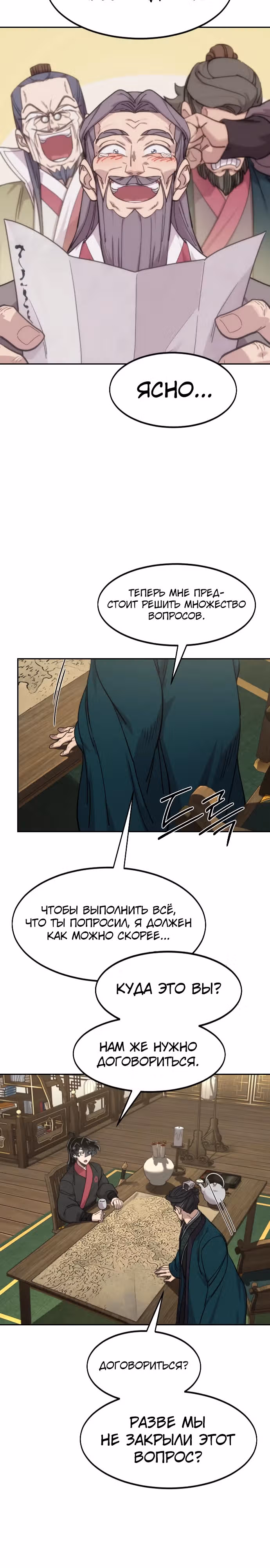 Возрождение Хуашань — Том 3 · Глава 138, страница 28