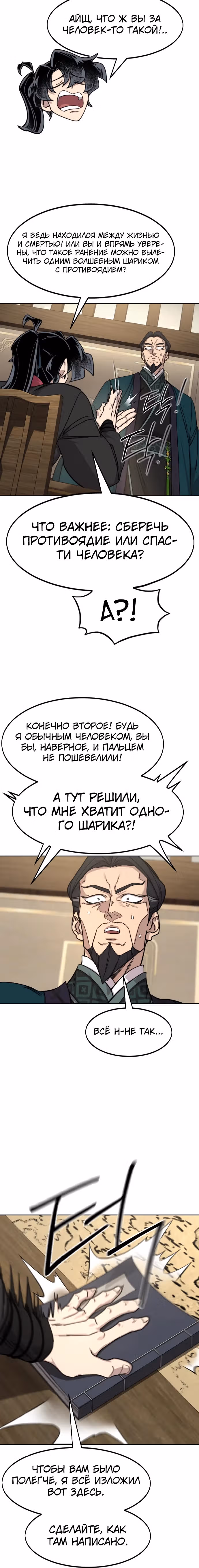 Возрождение Хуашань — Том 3 · Глава 138, страница 30