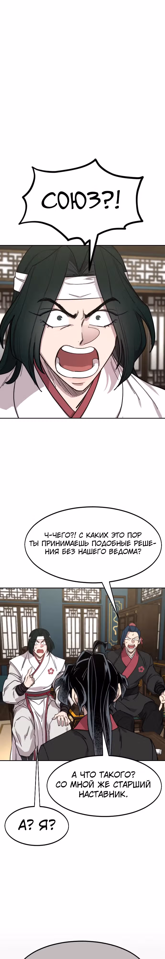 Возрождение Хуашань — Том 3 · Глава 138, страница 32