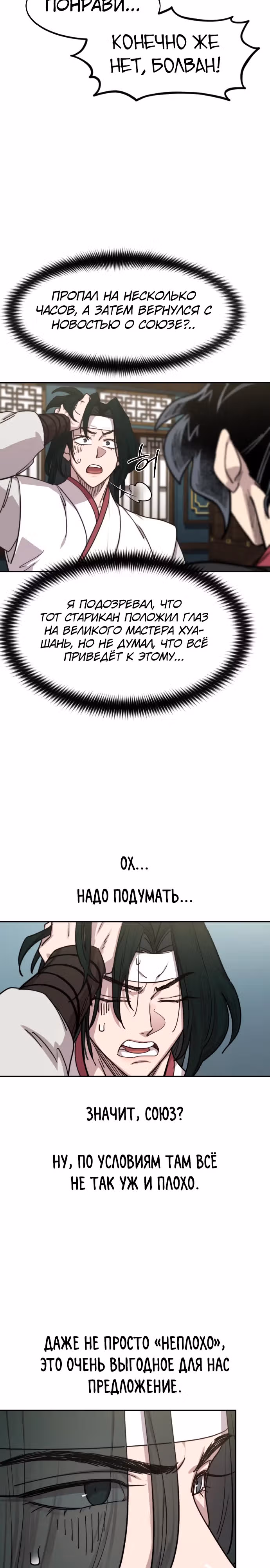 Возрождение Хуашань — Том 3 · Глава 138, страница 34
