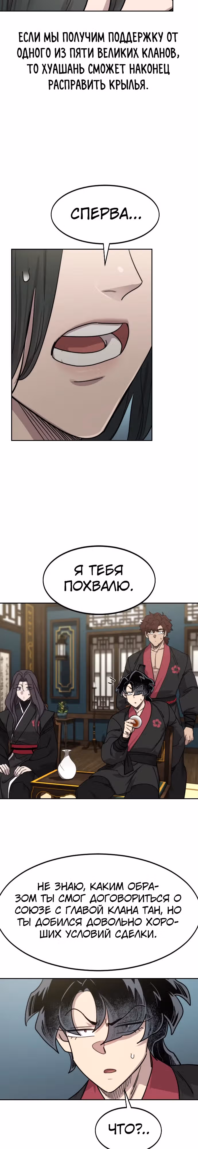 Возрождение Хуашань — Том 3 · Глава 138, страница 35