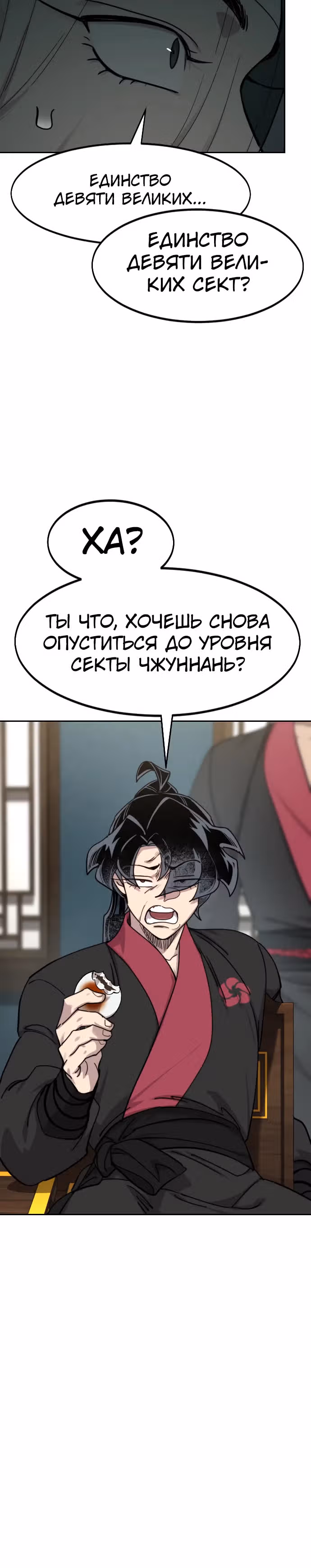Возрождение Хуашань — Том 3 · Глава 138, страница 39