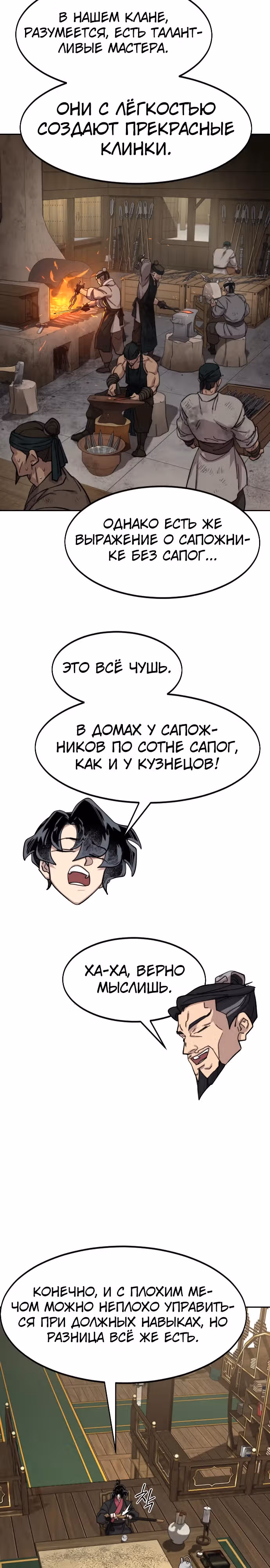 Возрождение Хуашань — Том 3 · Глава 138, страница 9