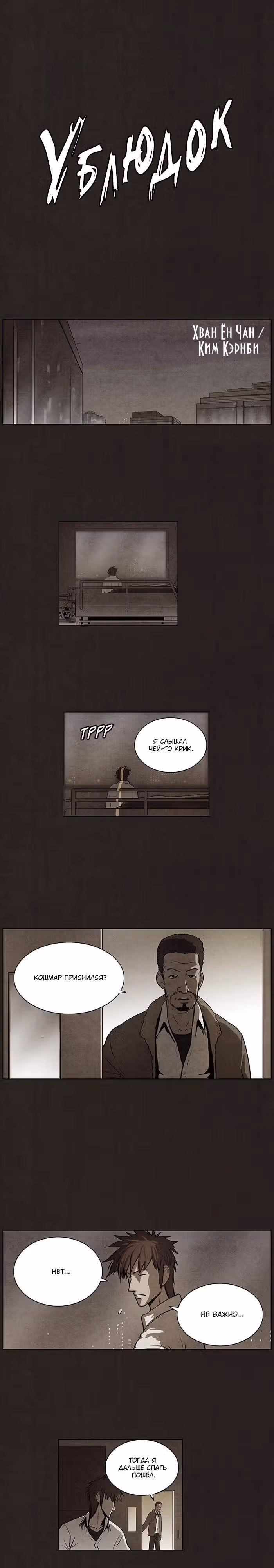 Ублюдок — Том 1 · Глава 67, страница 5