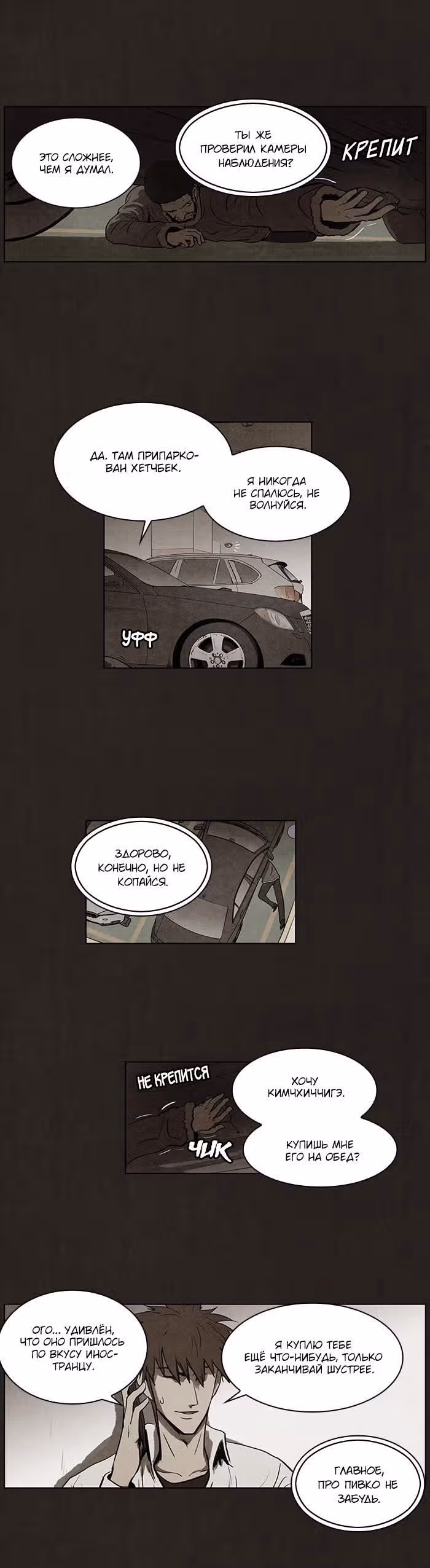 Ублюдок — Том 1 · Глава 67, страница 10