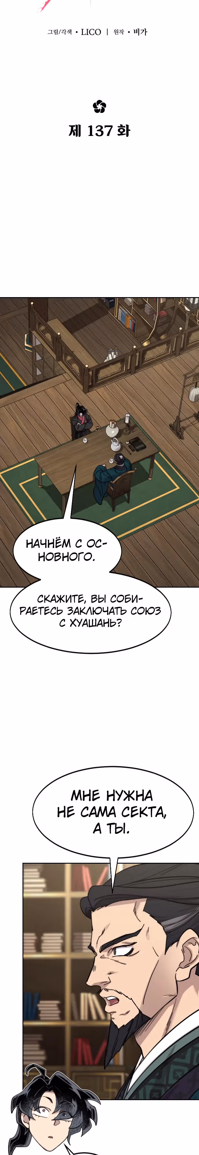 Возрождение Хуашань — Том 3 · Глава 137, страница 12