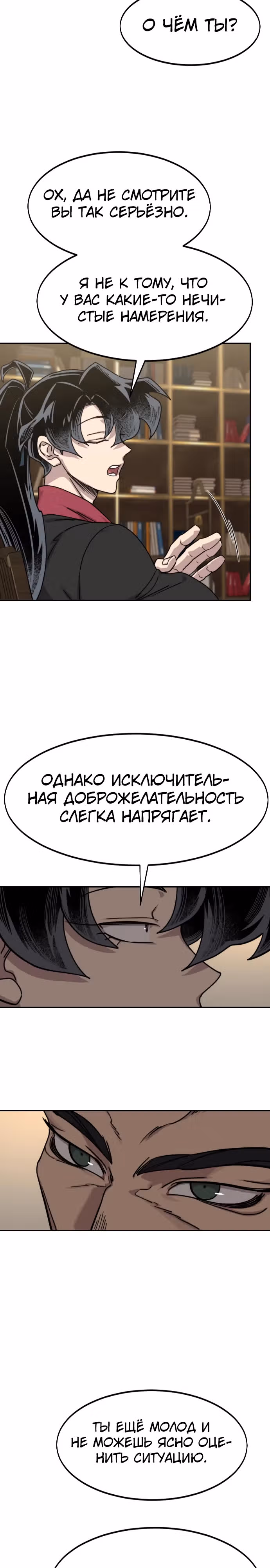 Возрождение Хуашань — Том 3 · Глава 137, страница 15