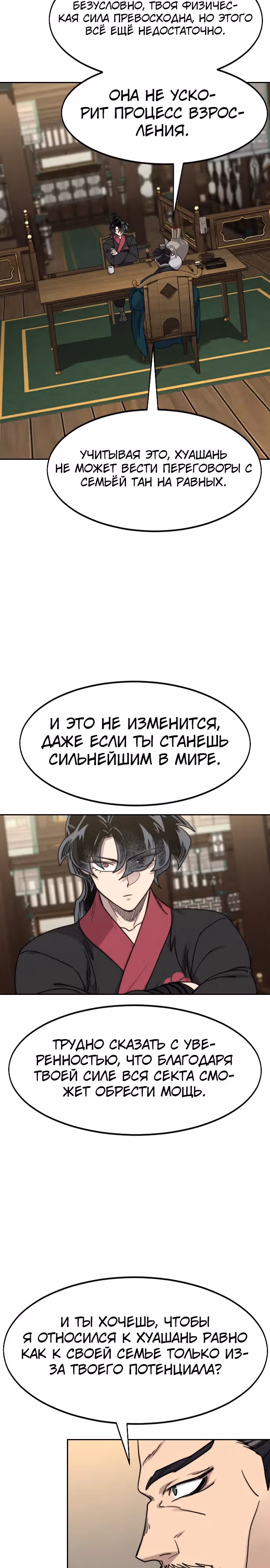 Возрождение Хуашань — Том 3 · Глава 137, страница 16