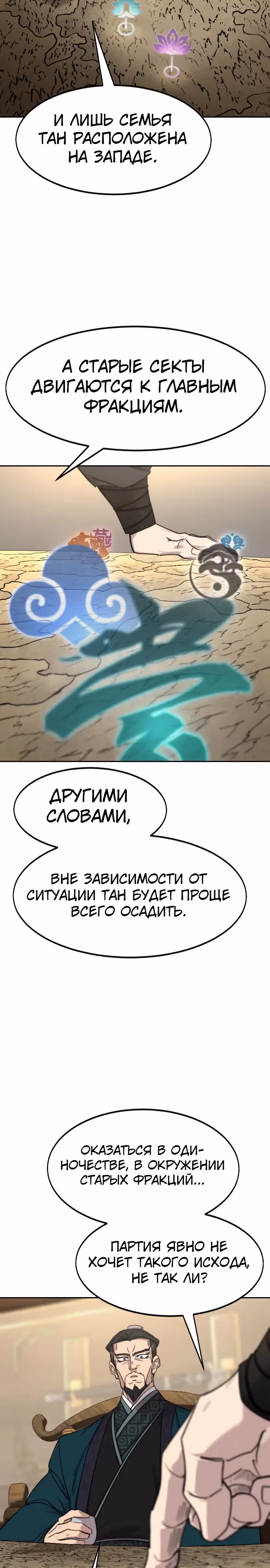 Возрождение Хуашань — Том 3 · Глава 137, страница 26
