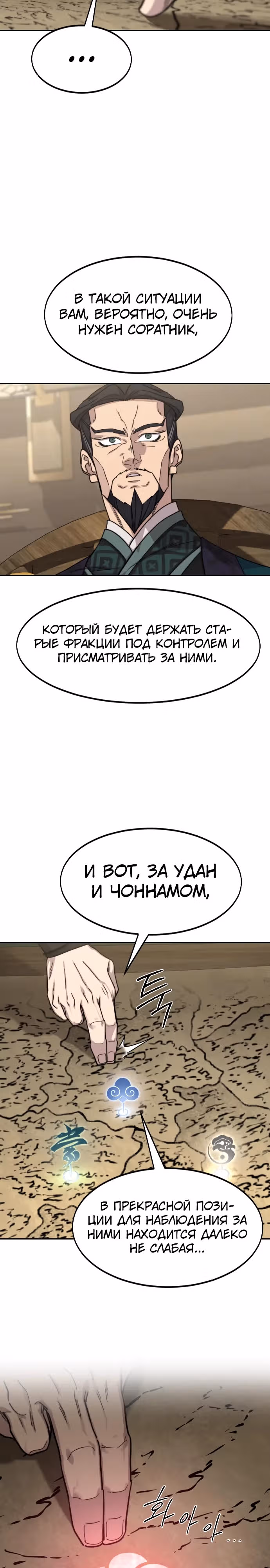 Возрождение Хуашань — Том 3 · Глава 137, страница 27