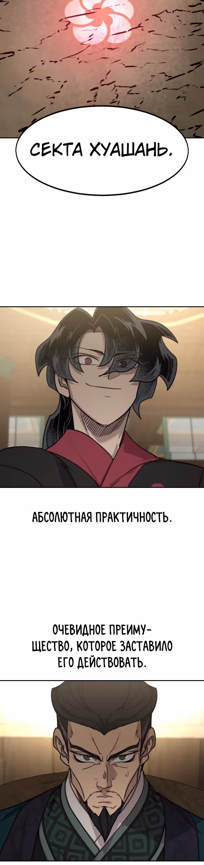 Возрождение Хуашань — Том 3 · Глава 137, страница 28