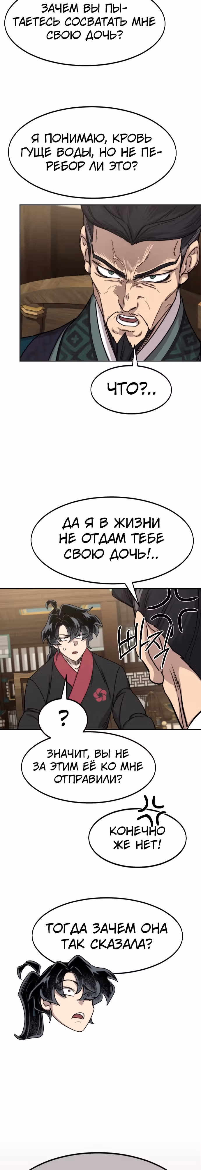Возрождение Хуашань — Том 3 · Глава 137, страница 4