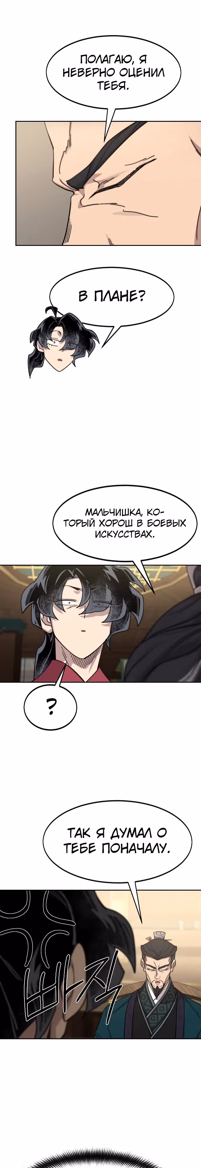 Возрождение Хуашань — Том 3 · Глава 137, страница 33