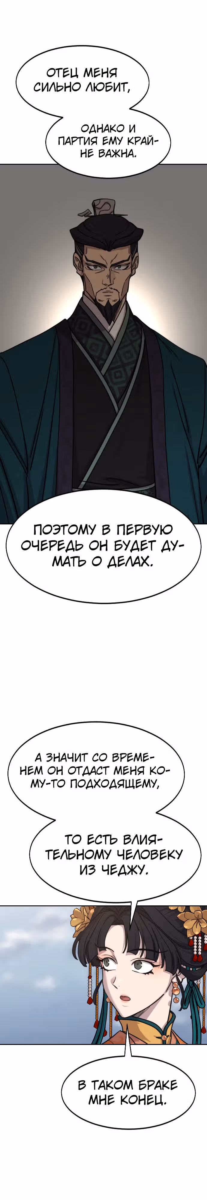 Возрождение Хуашань — Том 3 · Глава 136, страница 14