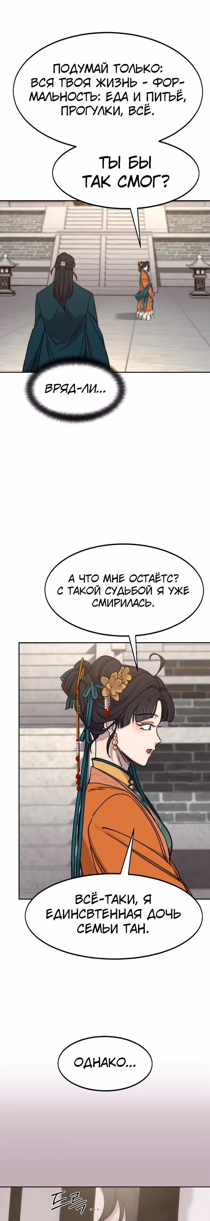Возрождение Хуашань — Том 3 · Глава 136, страница 15