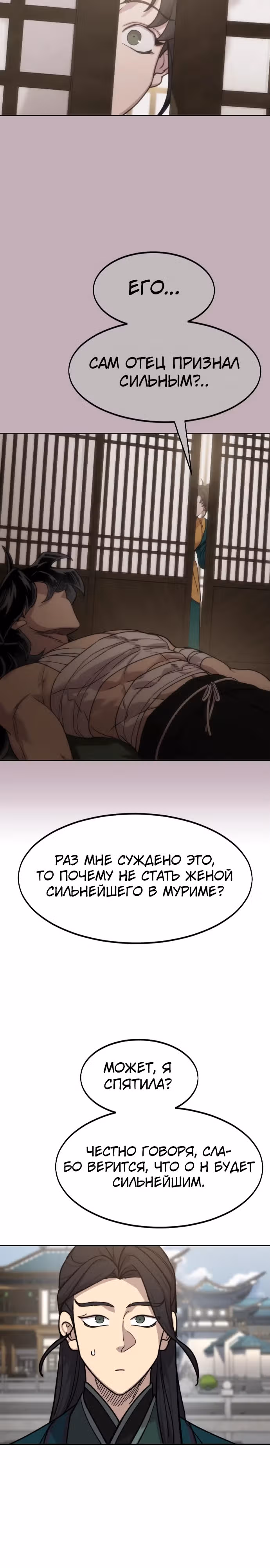 Возрождение Хуашань — Том 3 · Глава 136, страница 16