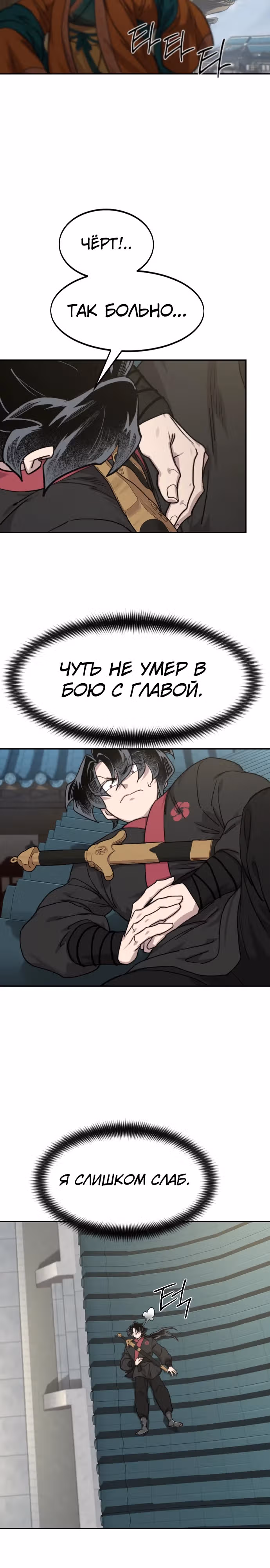 Возрождение Хуашань — Том 3 · Глава 136, страница 27