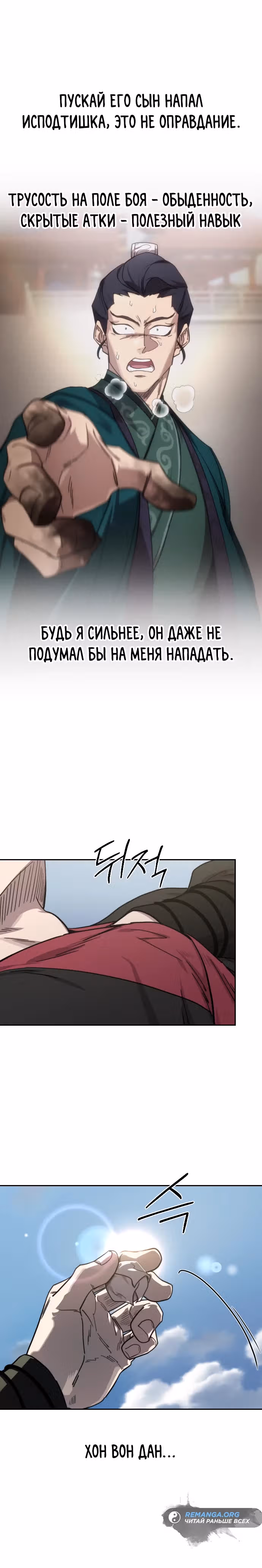 Возрождение Хуашань — Том 3 · Глава 136, страница 28