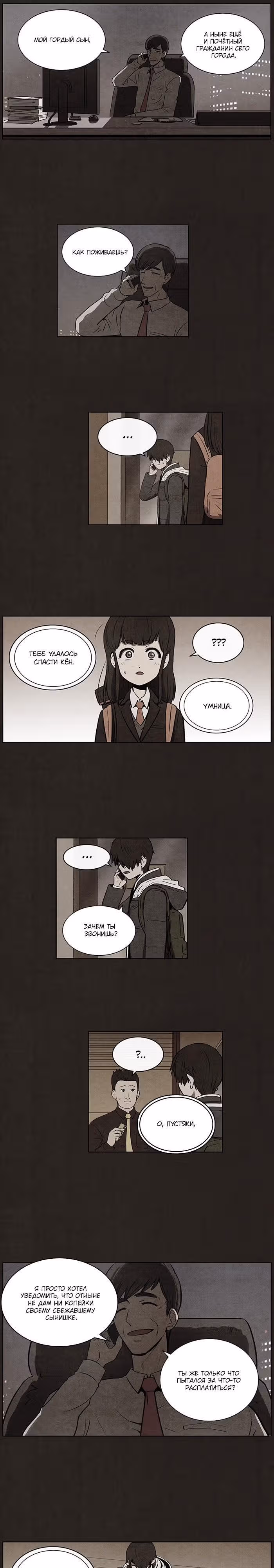 Ублюдок — Том 1 · Глава 62, страница 5