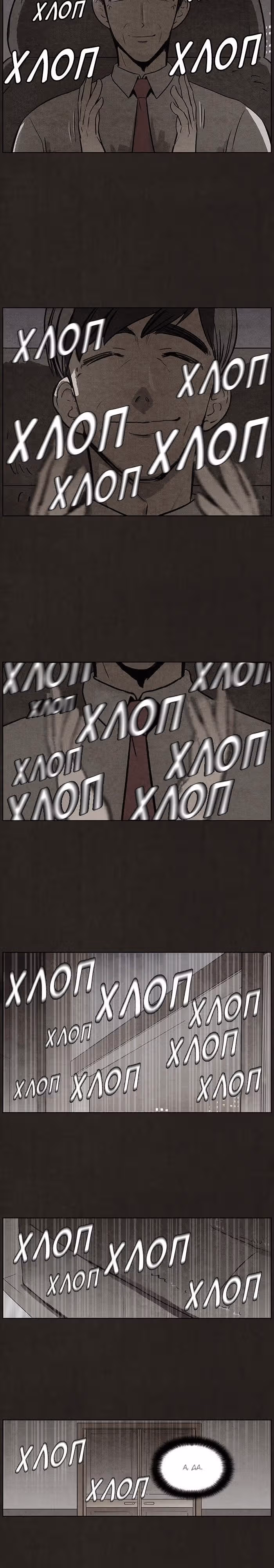 Ублюдок — Том 1 · Глава 61, страница 12