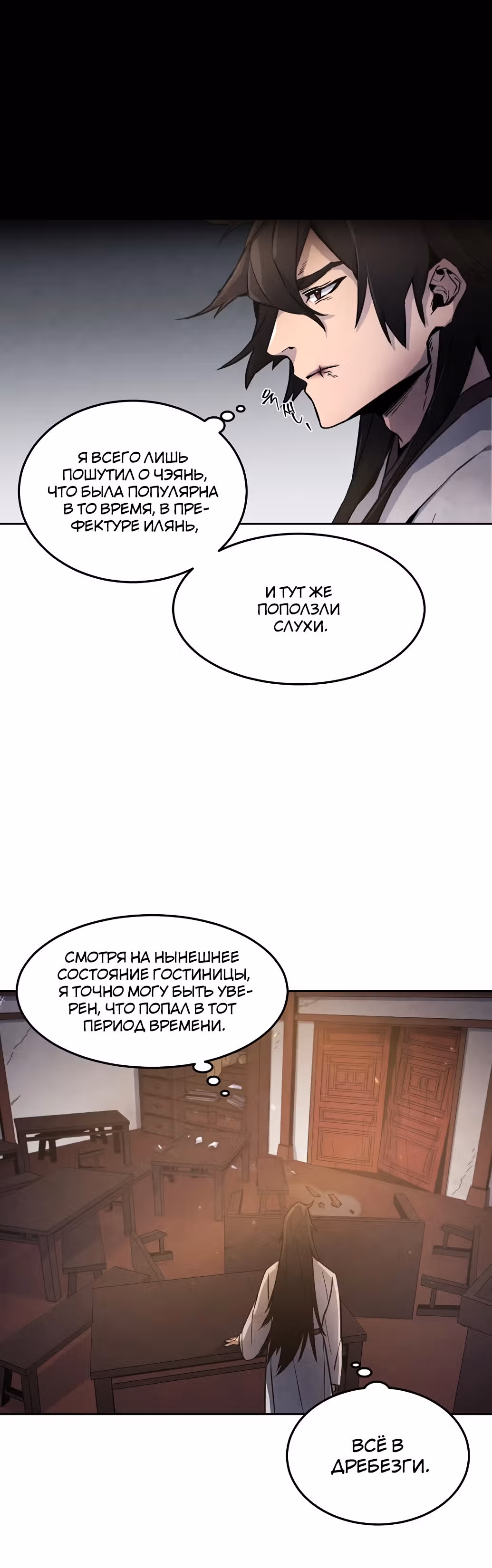Возвращение безумного демона — Том 1 · Глава 2, страница 13