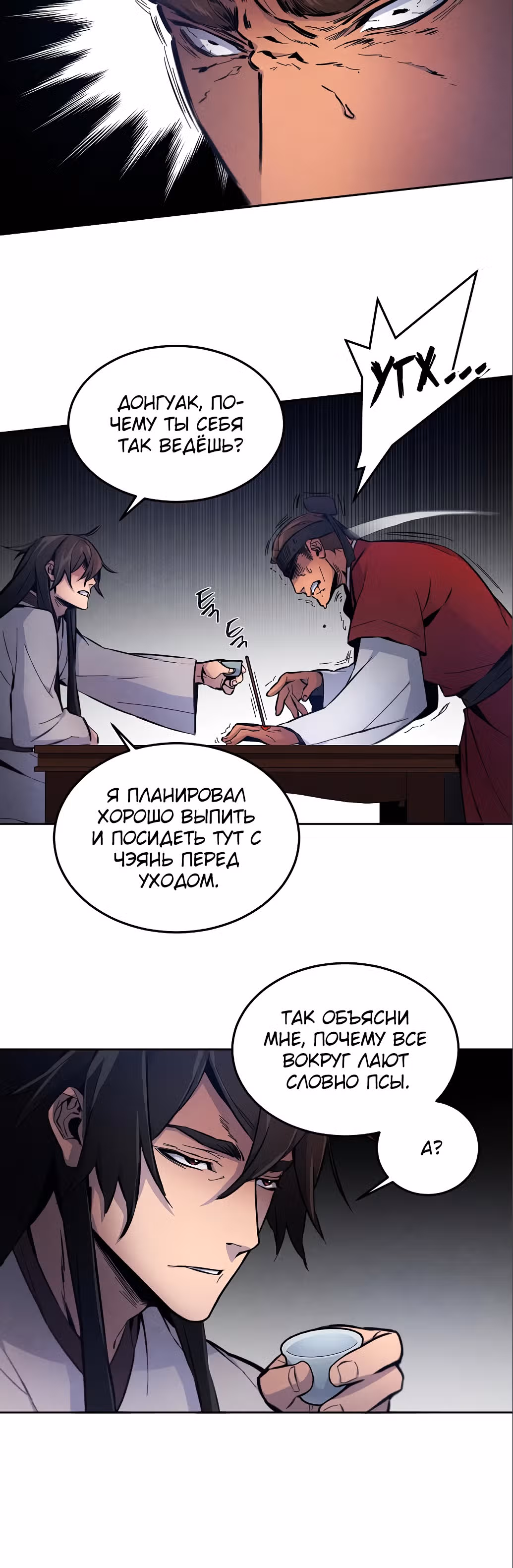 Возвращение безумного демона — Том 1 · Глава 3, страница 26
