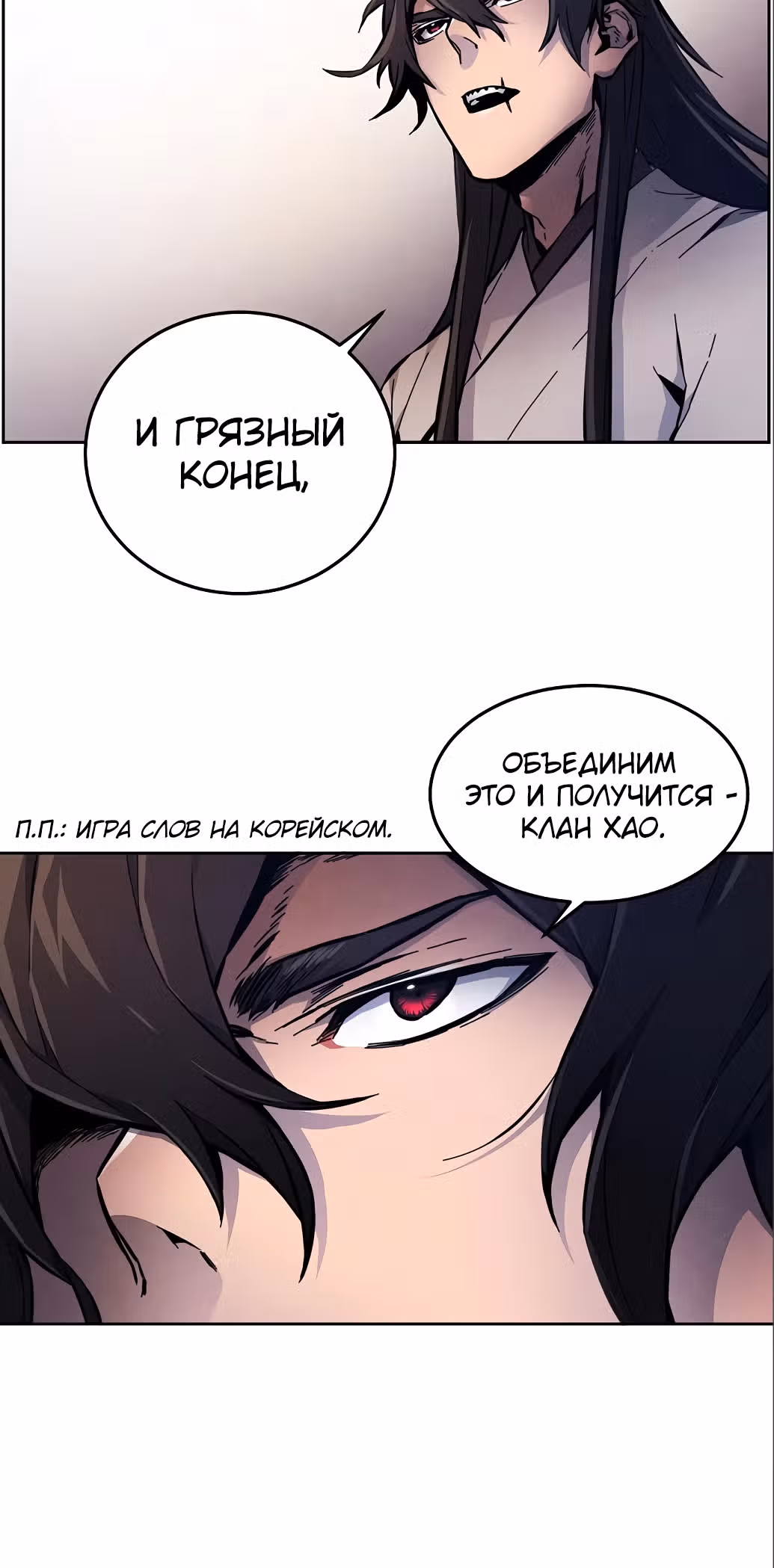 Возвращение безумного демона — Том 1 · Глава 5, страница 60