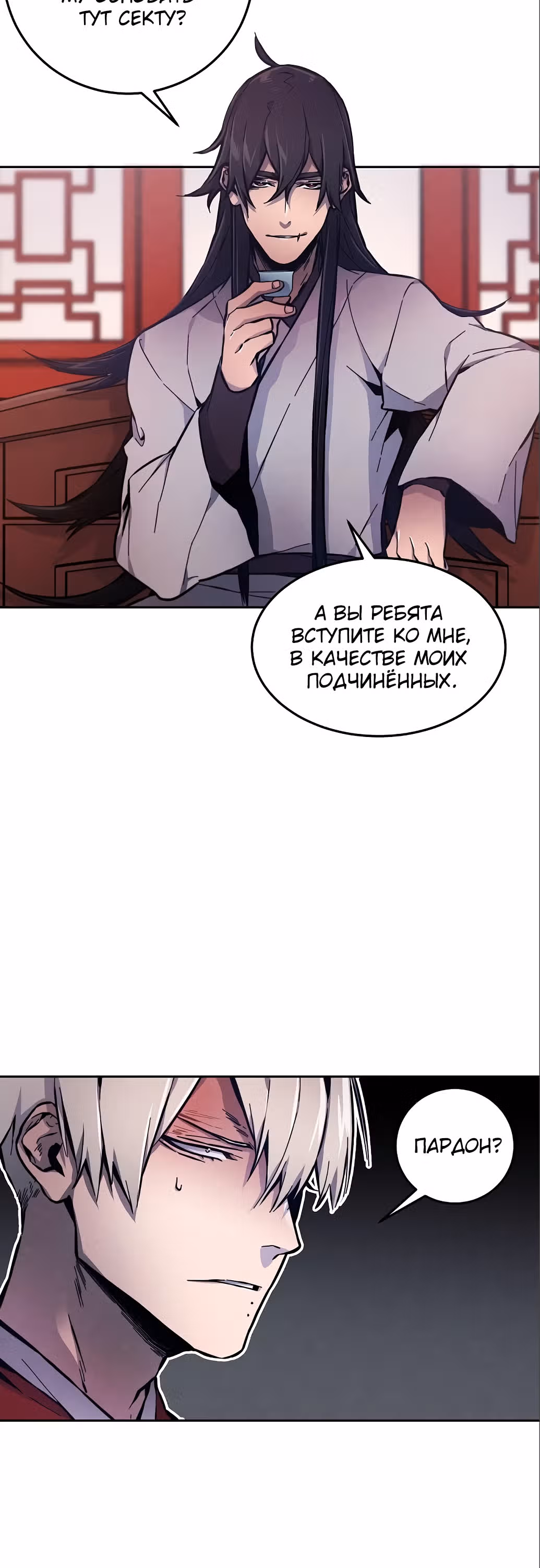 Возвращение безумного демона — Том 1 · Глава 5, страница 9