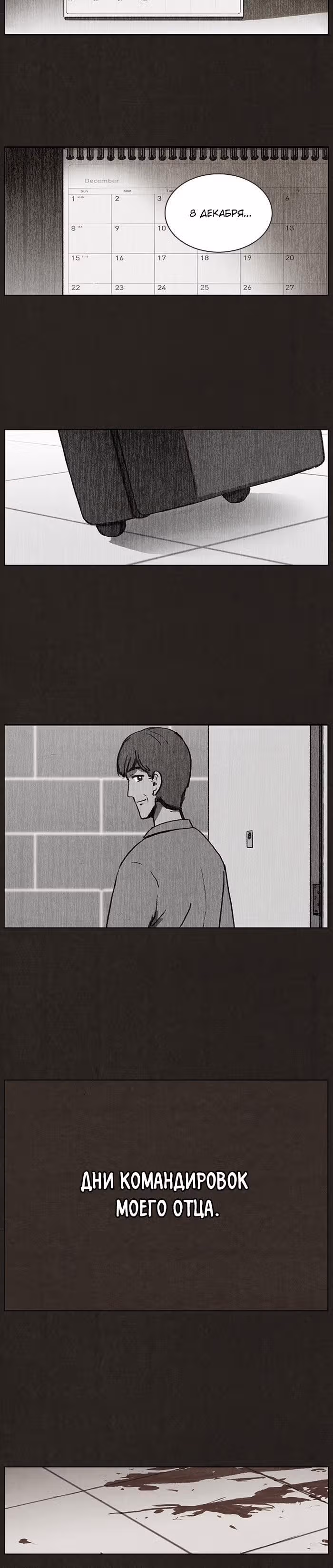Ублюдок — Том 1 · Глава 0, страница 11