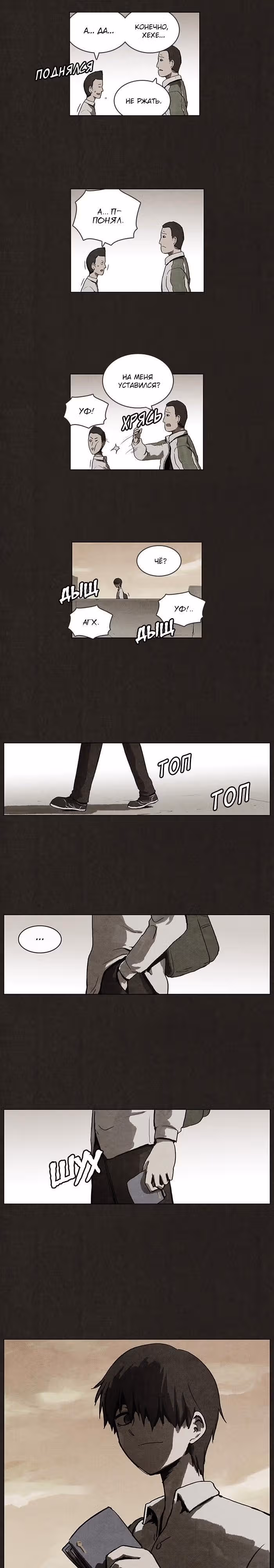Ублюдок — Том 1 · Глава 1, страница 16