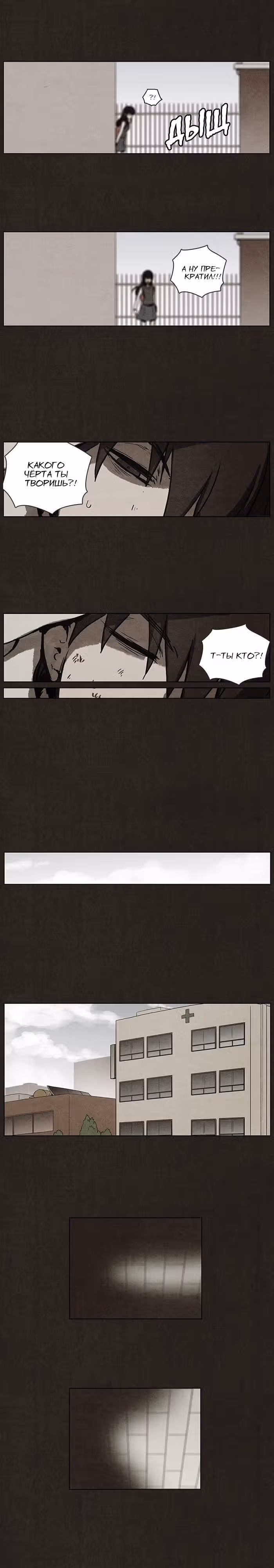 Ублюдок — Том 1 · Глава 2, страница 7