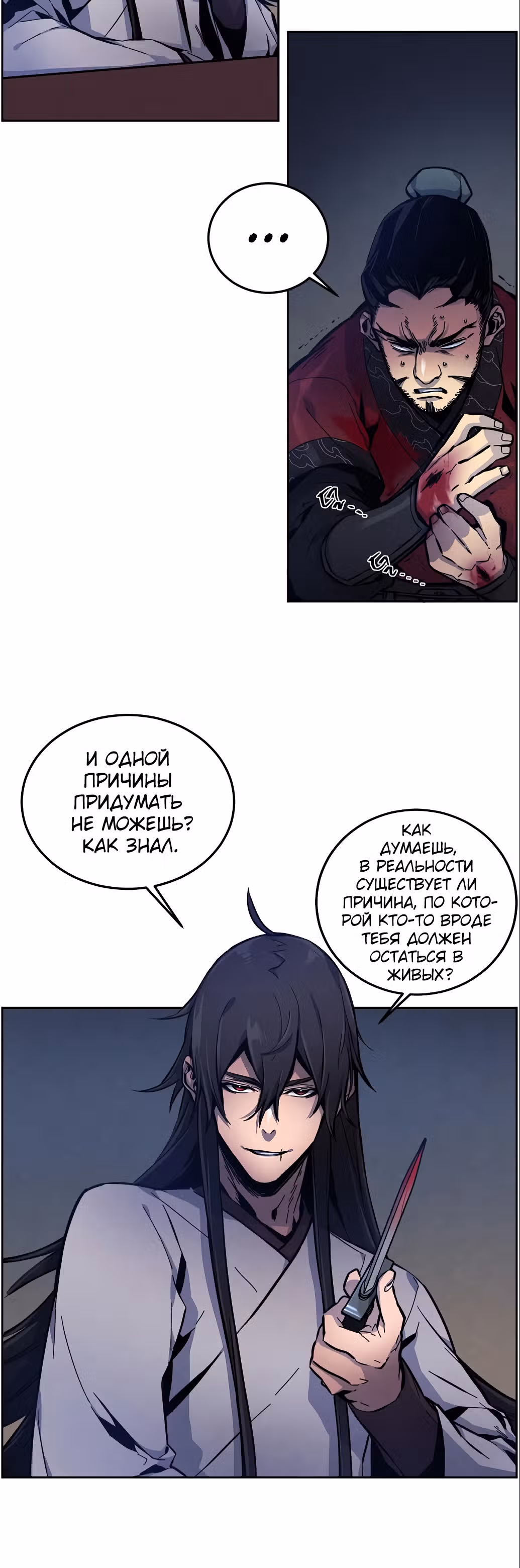 Возвращение безумного демона — Том 1 · Глава 6, страница 19
