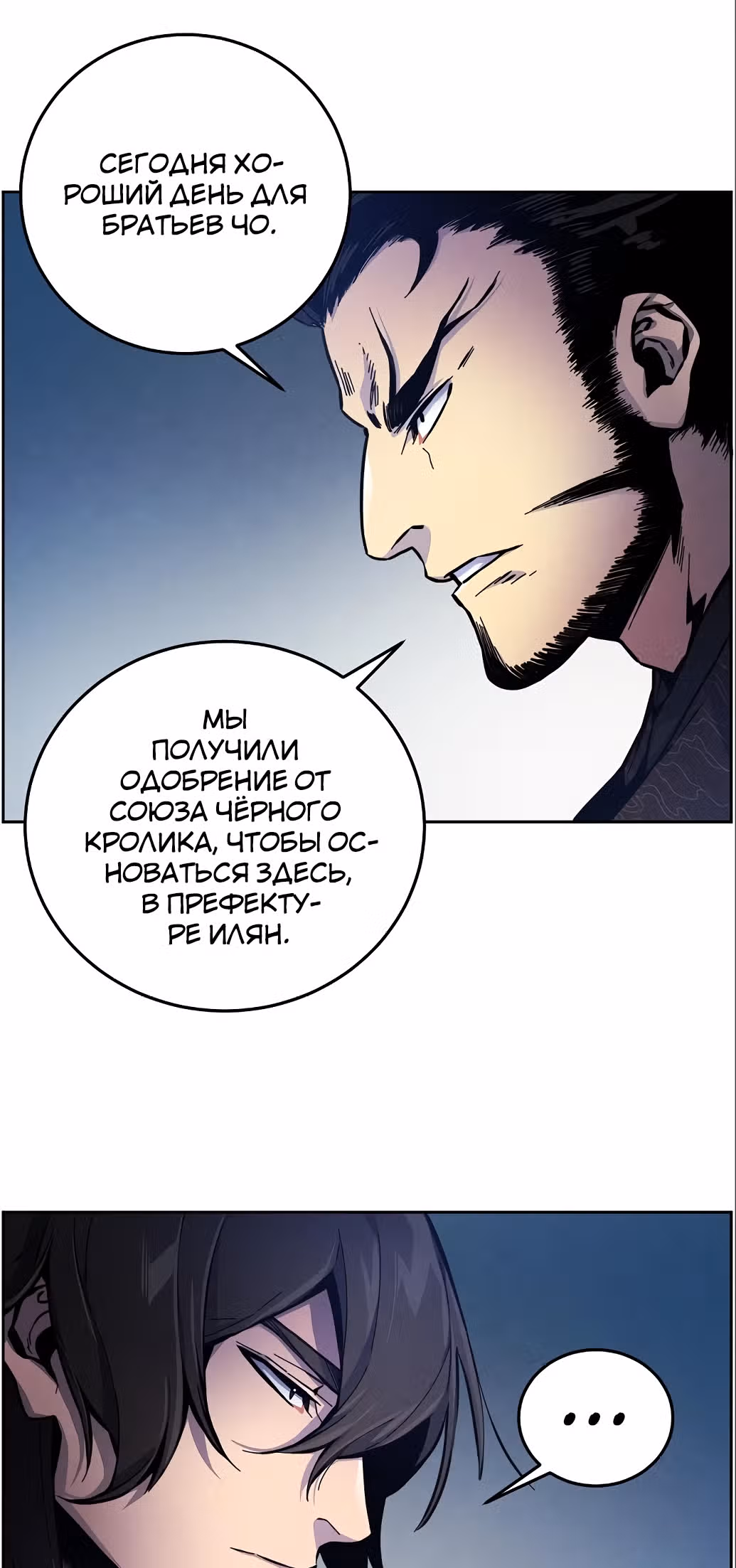 Возвращение безумного демона — Том 1 · Глава 6, страница 3