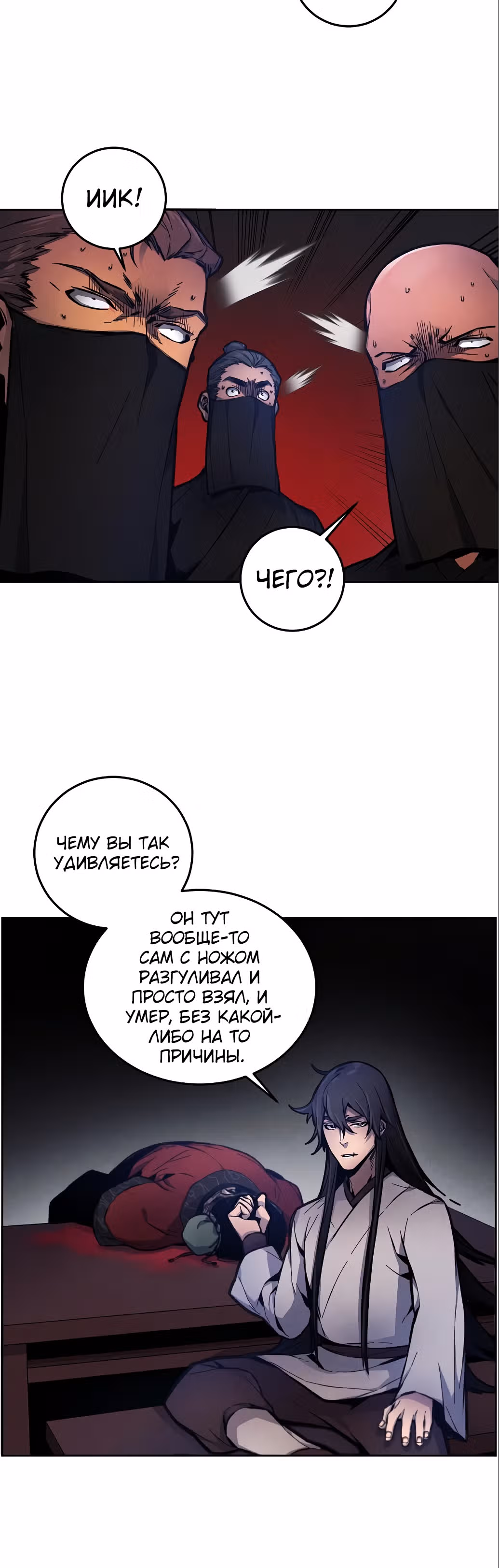 Возвращение безумного демона — Том 1 · Глава 6, страница 26