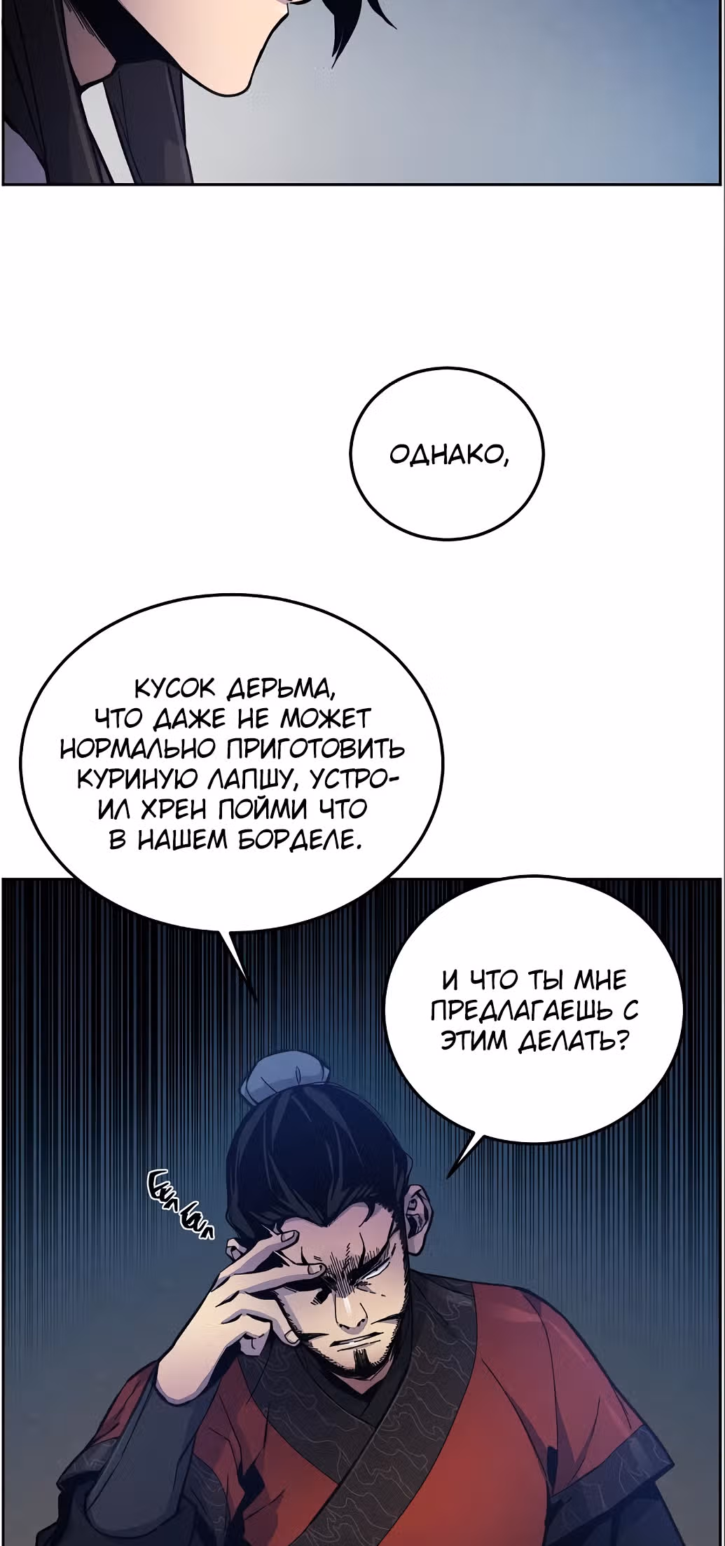 Возвращение безумного демона — Том 1 · Глава 6, страница 4