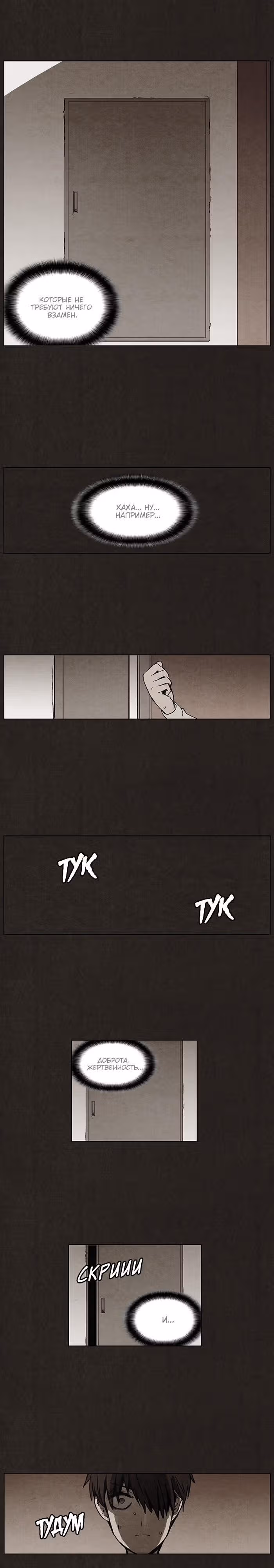 Ублюдок — Том 1 · Глава 3, страница 13