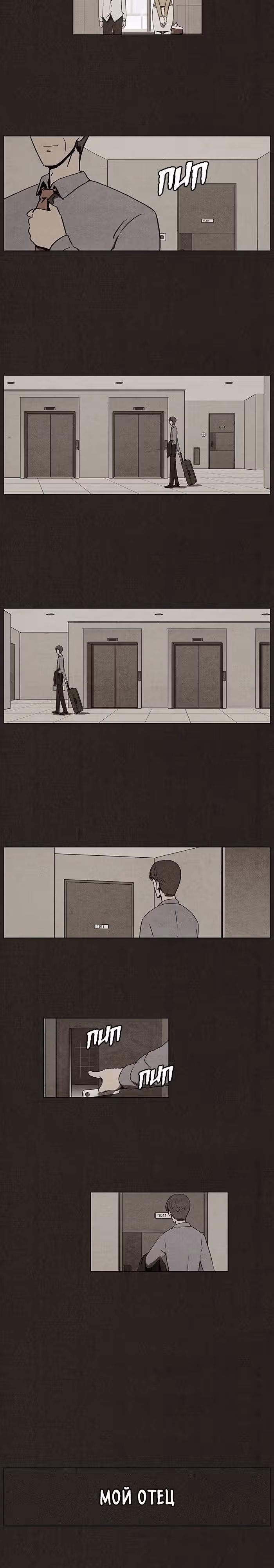 Ублюдок — Том 1 · Глава 4, страница 2