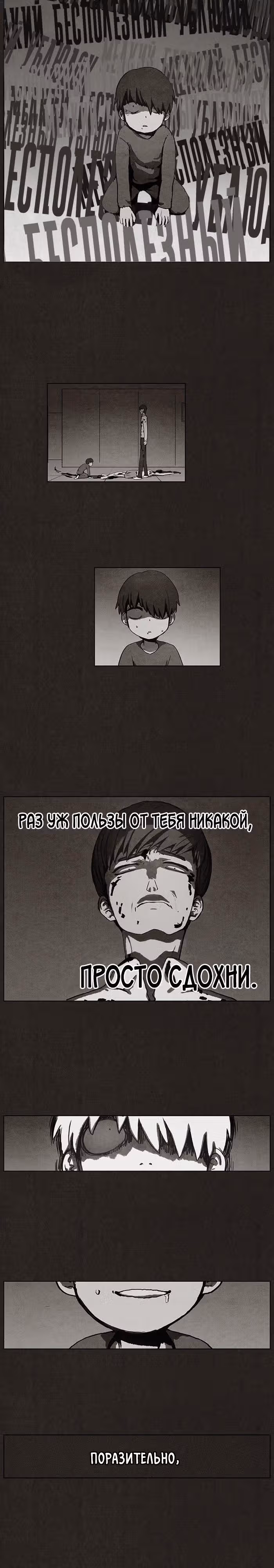 Ублюдок — Том 1 · Глава 4, страница 11