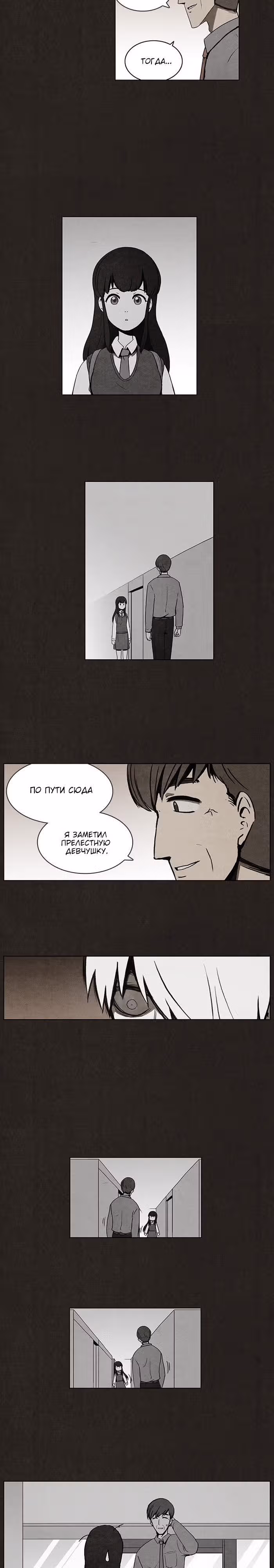 Ублюдок — Том 1 · Глава 4, страница 15