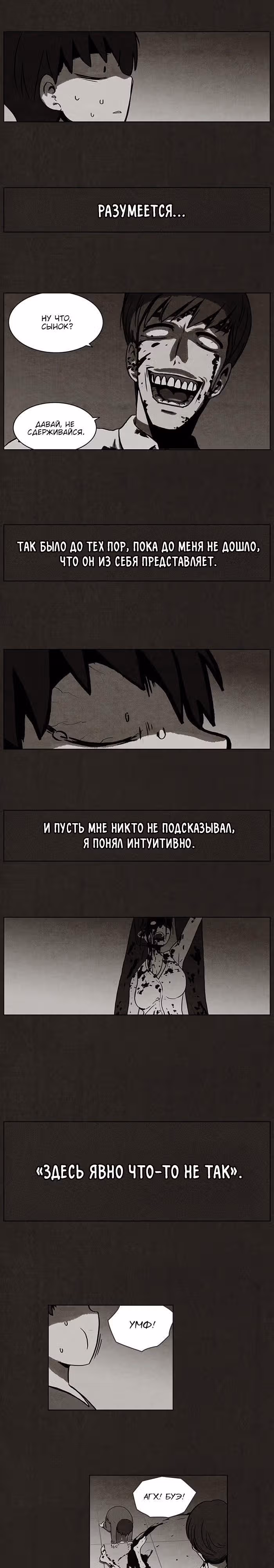 Ублюдок — Том 1 · Глава 4, страница 9