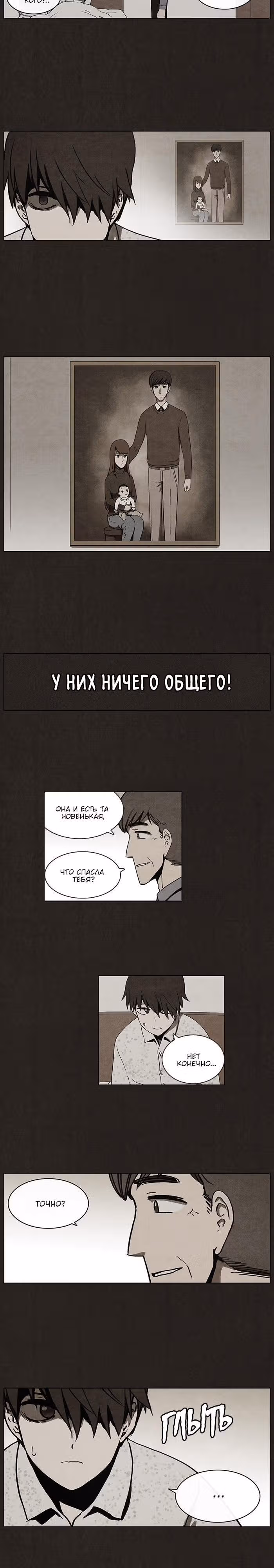 Ублюдок — Том 1 · Глава 5, страница 3