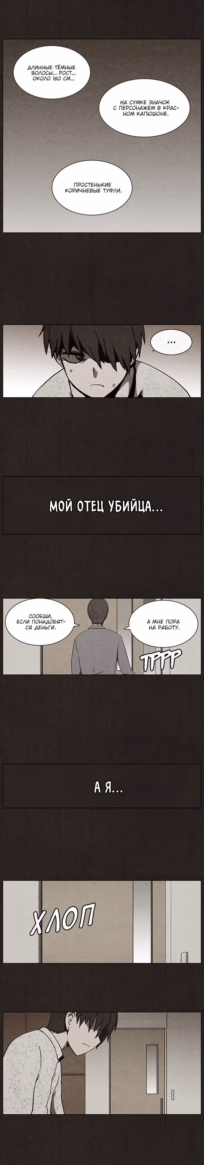Ублюдок — Том 1 · Глава 5, страница 5