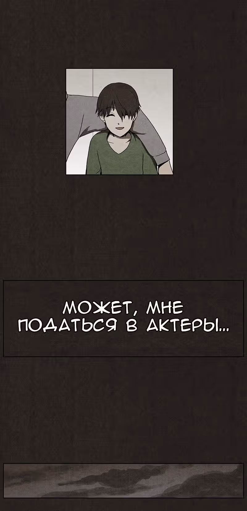 Ублюдок — Том 1 · Глава 6, страница 8