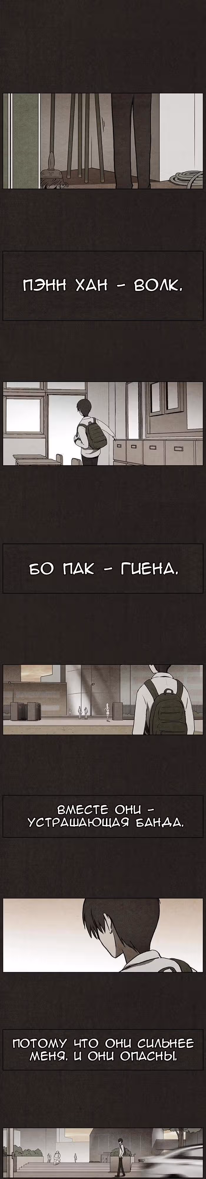 Ублюдок — Том 1 · Глава 7, страница 13